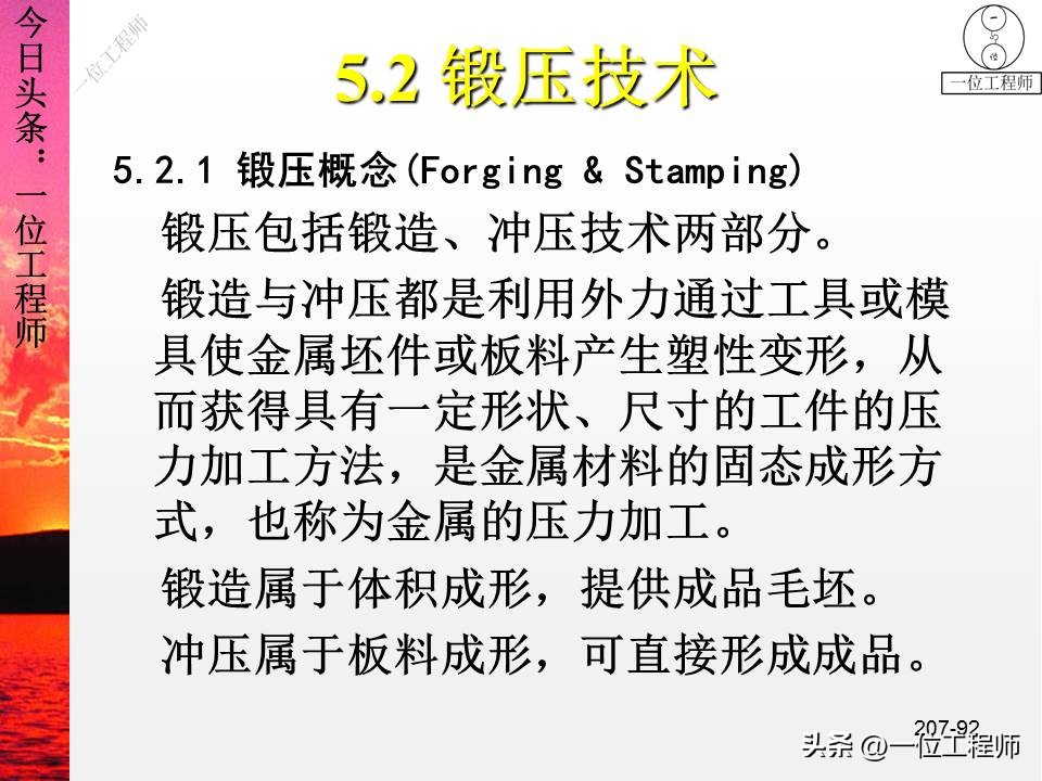 锻压成形有什么特点,锻压成型工艺原理