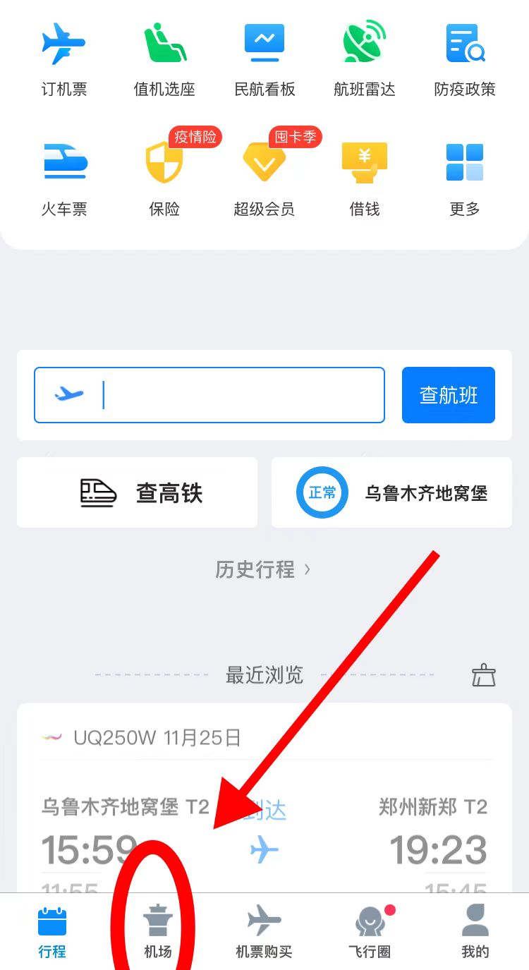 乌鲁木齐机场交通服务,乌鲁木齐机场进港电话