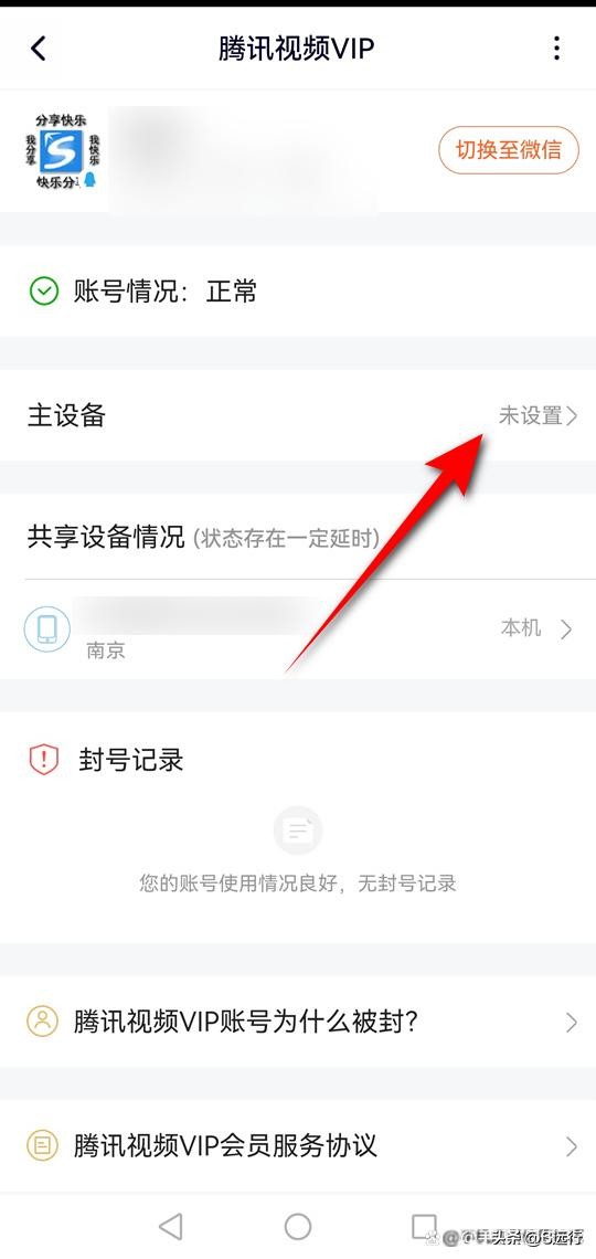 腾讯视频vip登录保护,腾讯视频vip限制人数吗