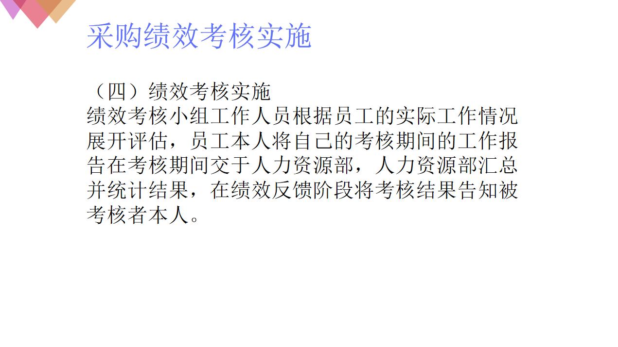 采购绩效考核的五个指标分别为,采购的绩效考核评分表怎么做