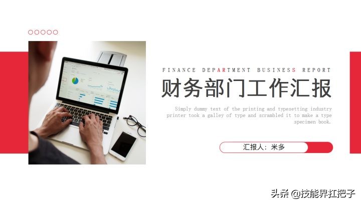 应收会计年终总结ppt实例,会计工作年终数字总结ppt