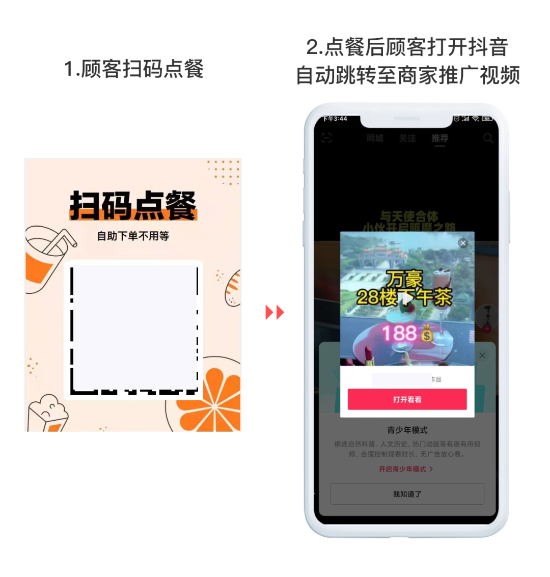 识客码上线，深度融合点餐场景，又一款实体店引流企微的营销神器