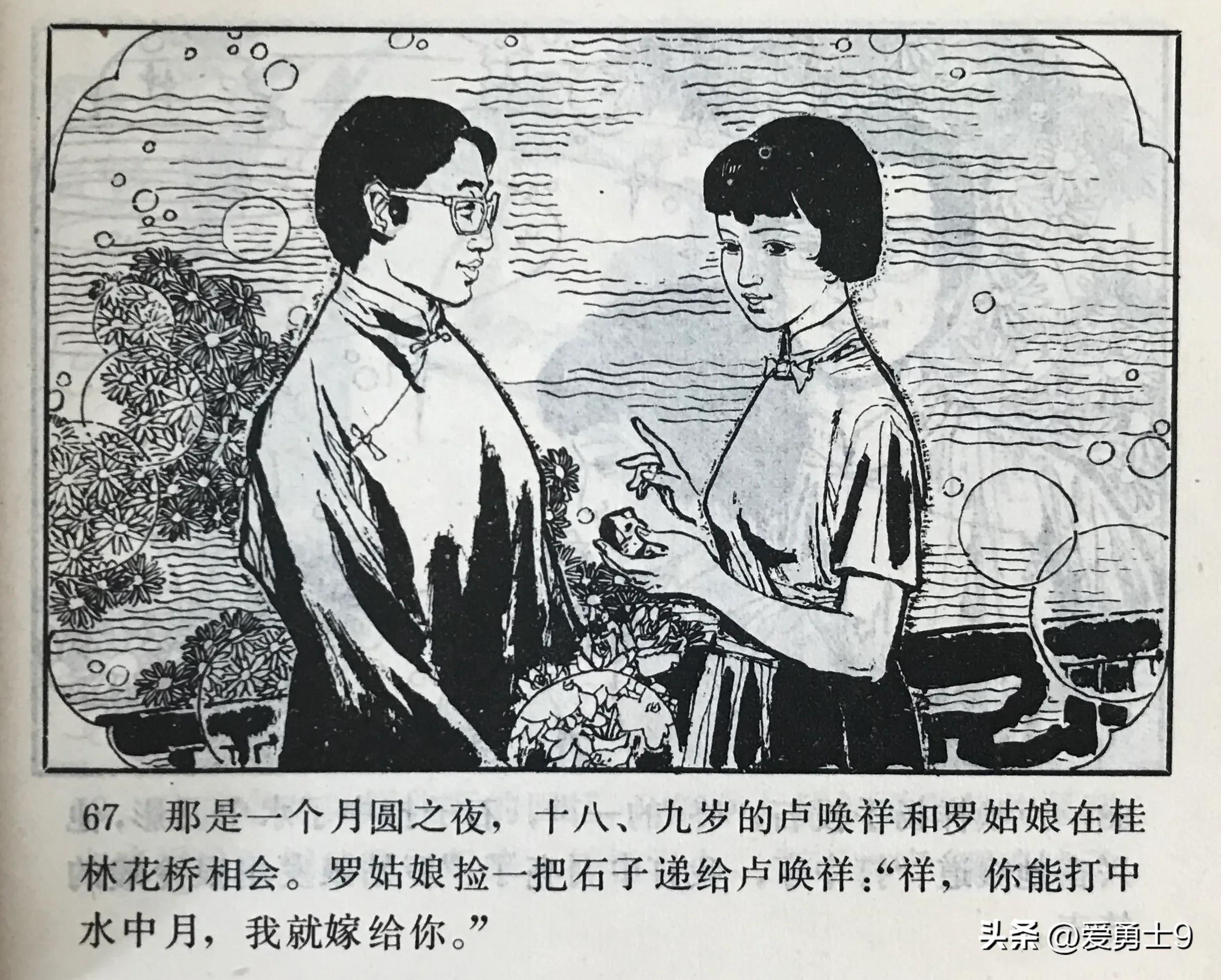 连环画岭南版《港澳台湾文学选-花桥荣记》