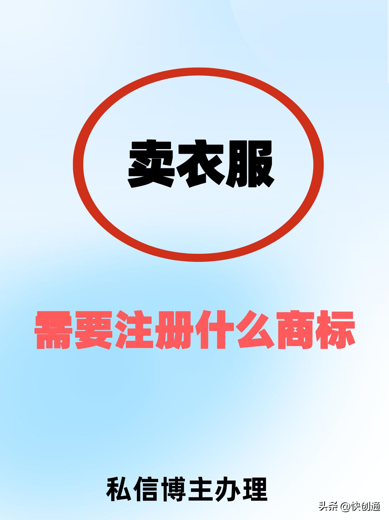 衣服商标怎么注册,卖衣服注册商标类目