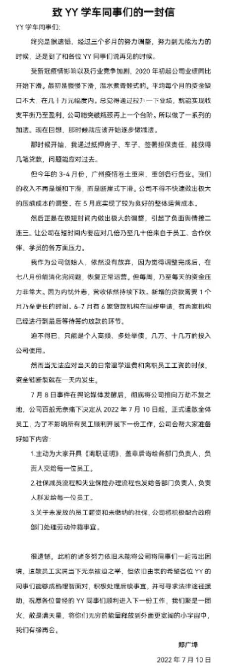 yy学车投诉率,广州对yy学车投诉处理结果