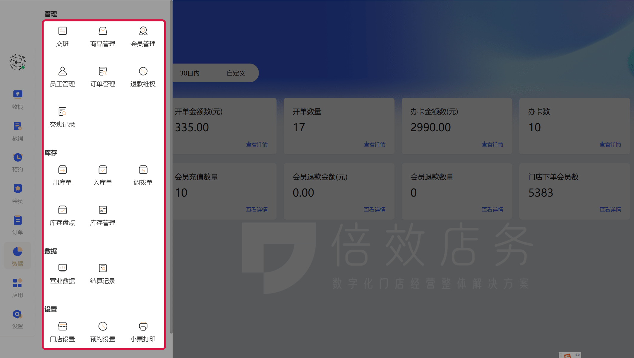 免费会员卡充值管理软件怎么选？