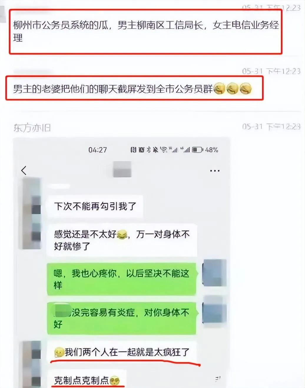 柳州梁局长出轨,被妻子曝光聊天记录,网友:内容比小黄书还露骨