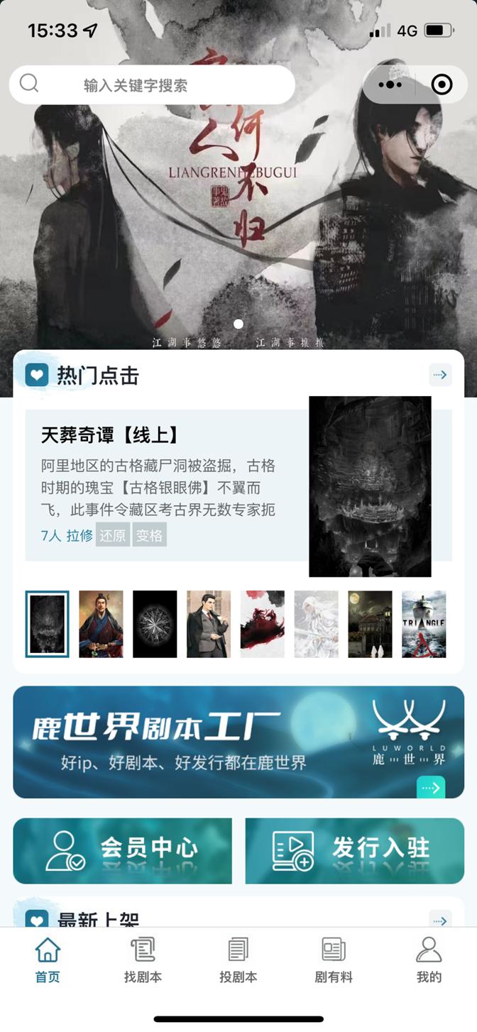 80后作家创立剧本杀品牌鹿世界：获千万融资，如何做好剧本杀产业