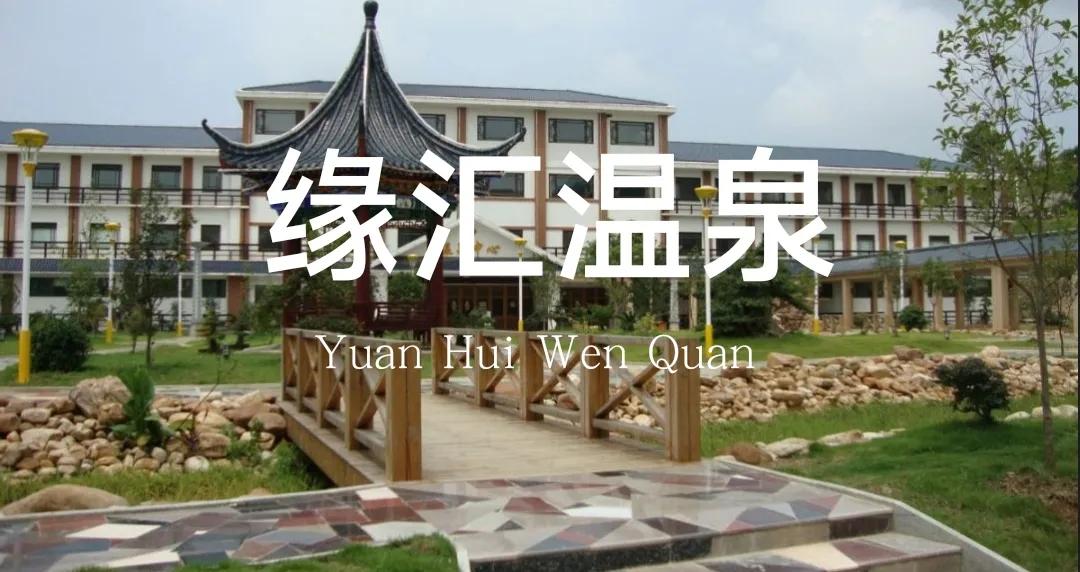 荆门周边温泉度假村排名,荆门温泉度假村