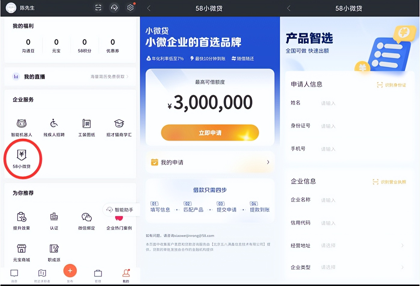 58同城旗下金融平台,58金融年利率35%