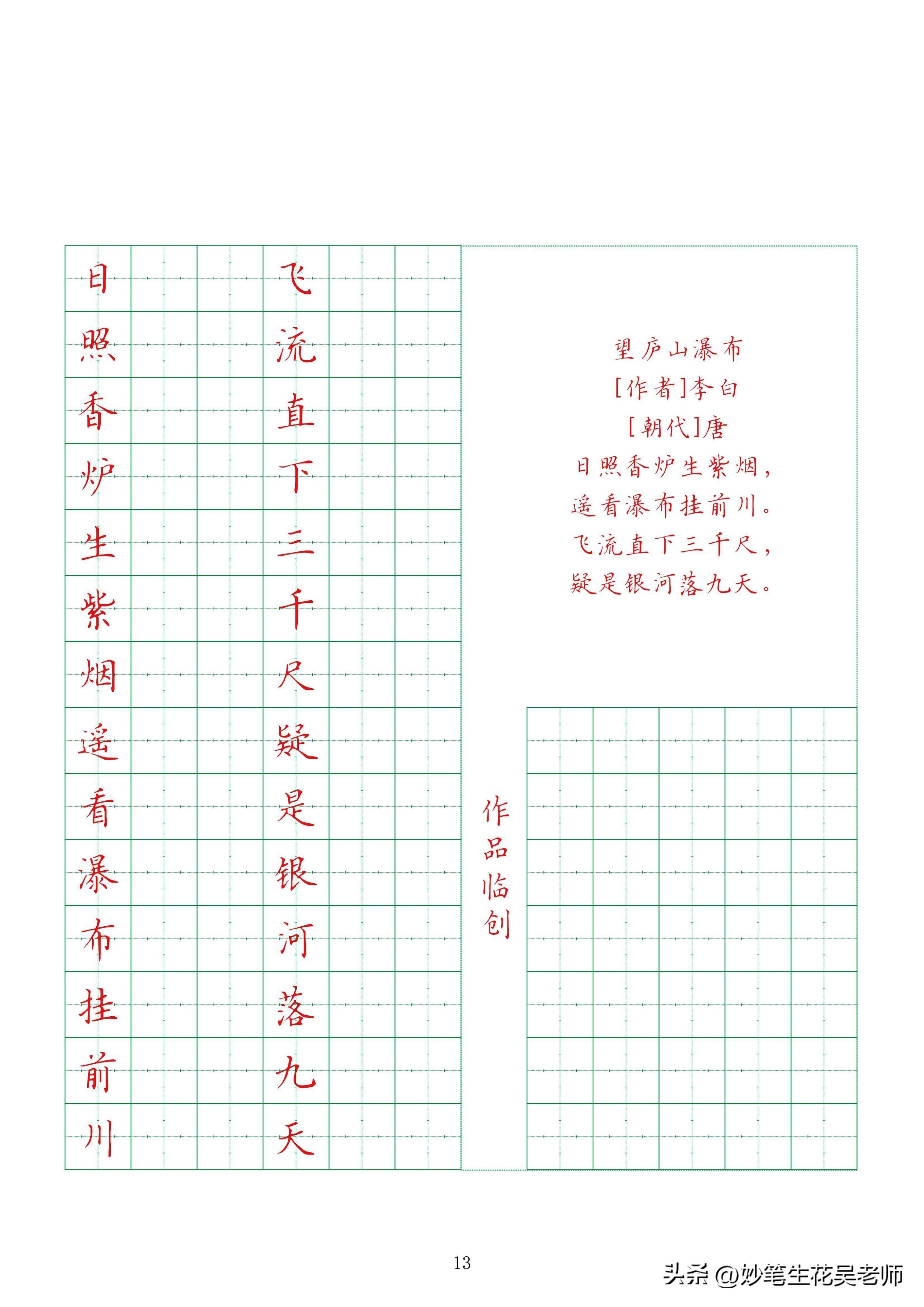 清明古诗硬笔书法经典字帖,爱国古诗硬笔书法字帖