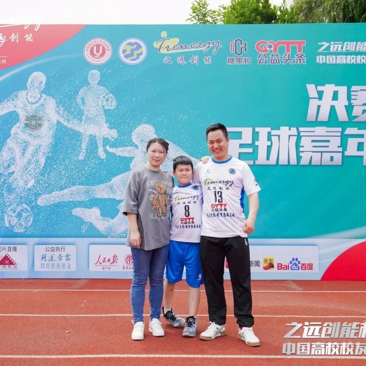 公益足球嘉年华,公益足球赛直播