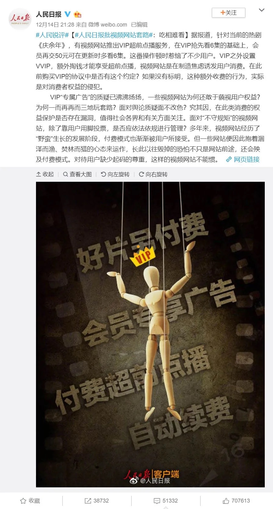 视频收费的软件合法吗,视频软件乱收费谁来管控