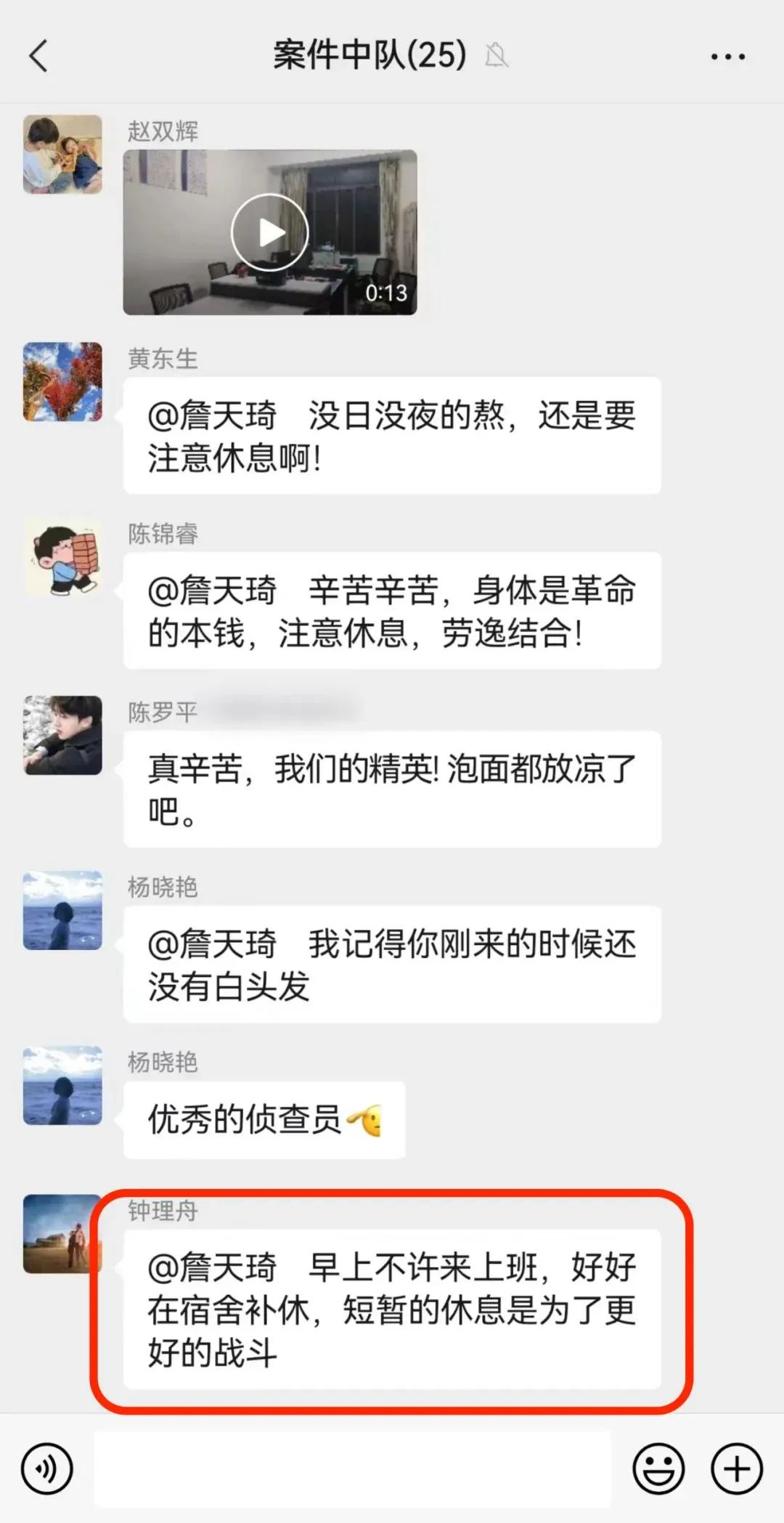 【公安心向*党**护航新征程】“@詹天琦早上不许来上班”