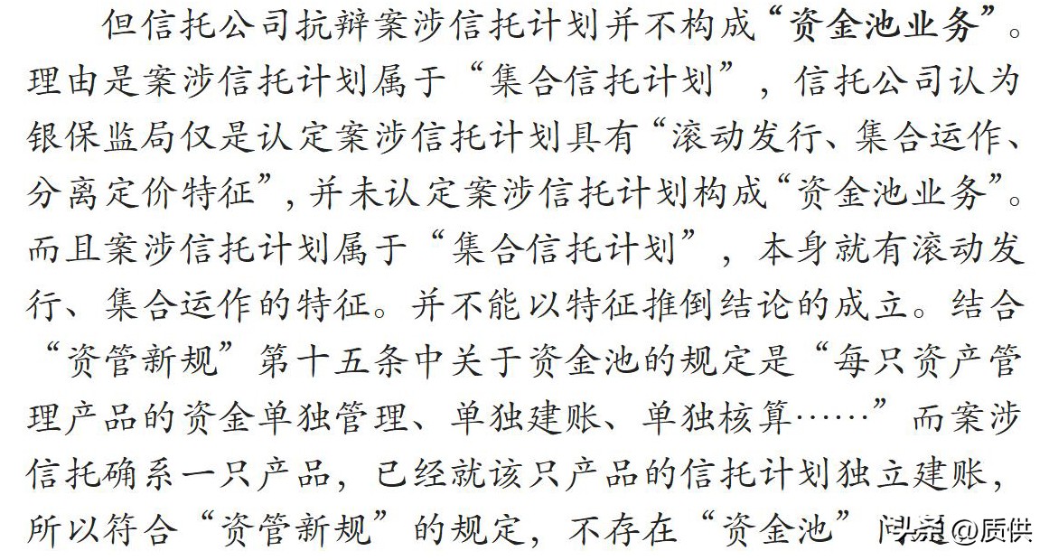营业信托中“资金池业务”的法律界定