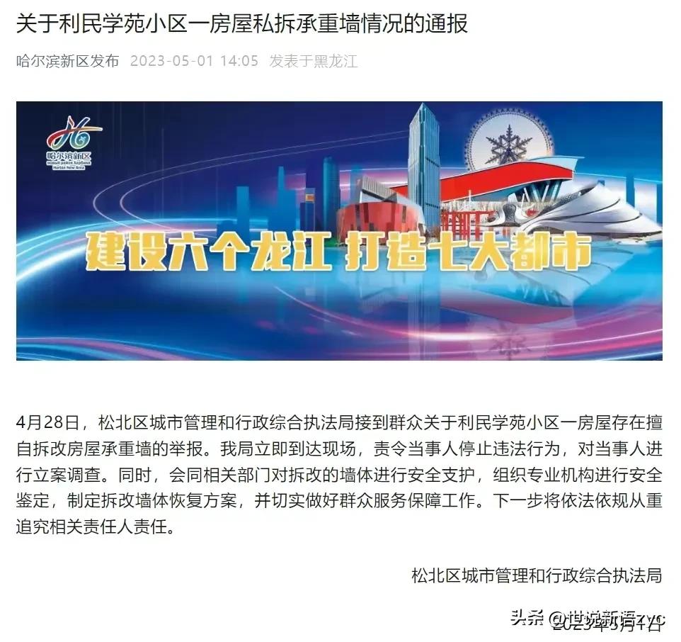 承重墙被砸1.6亿赔款谁来出,哈尔滨拆除承重墙损失1.68亿