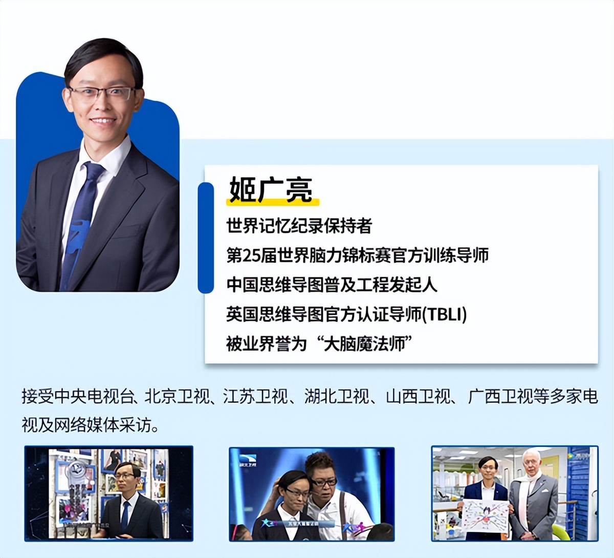 全优能世界记忆冠军课程，让孩子拥有“最强大脑”