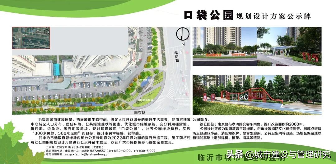 临沂前十公园公示图,临沂罗庄口袋公园规划