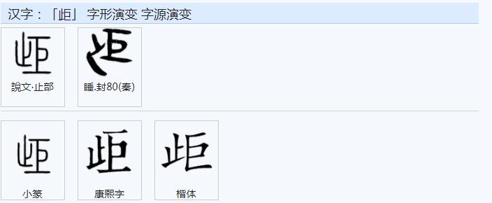 常用字范式之四十三