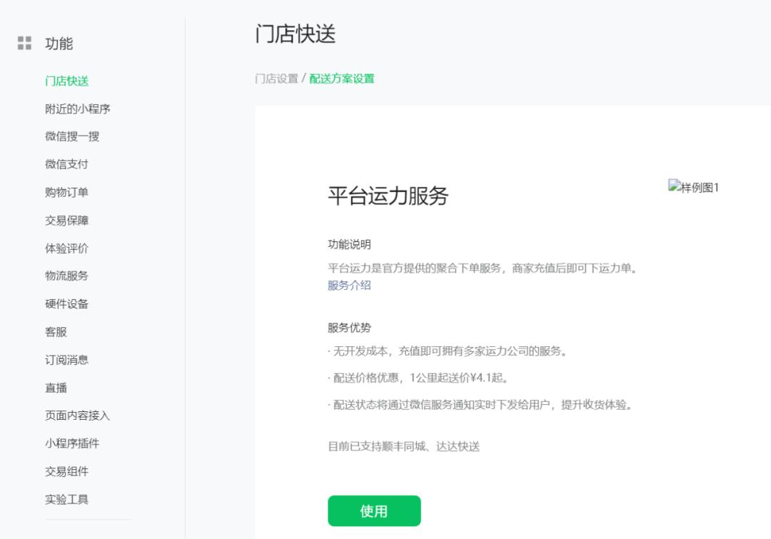 线下门店怎么入驻微信小程序,小程序如何入驻
