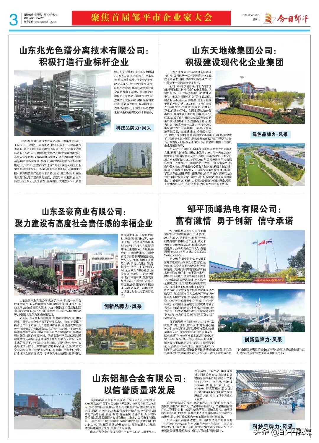 创新品牌力·风采|山东圣豪商业有限公司：聚力建设有高度社会责任感的幸福企业