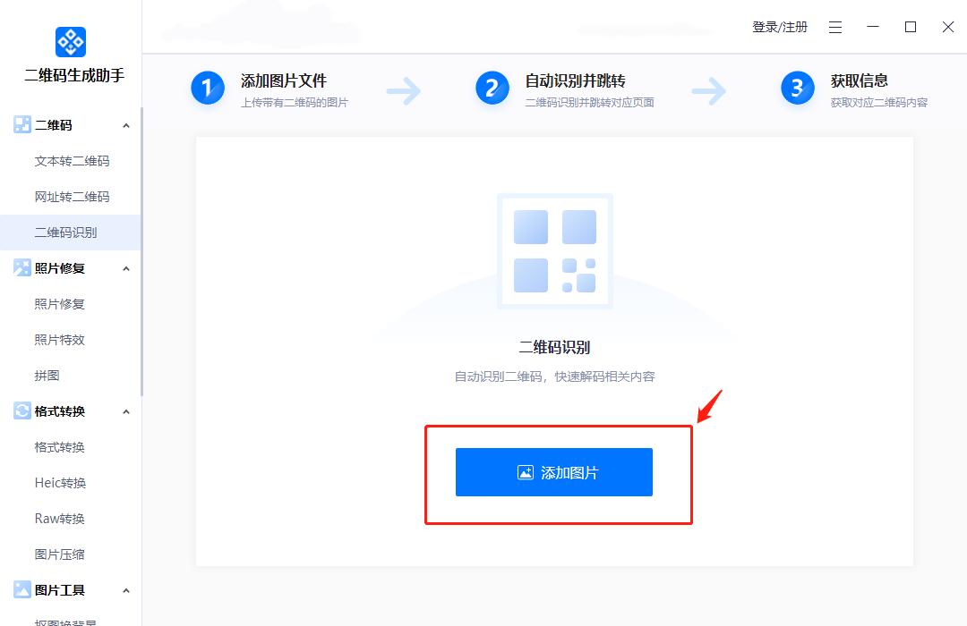 通过哪些工具识别二维码,防伪标志二维码用什么软件识别