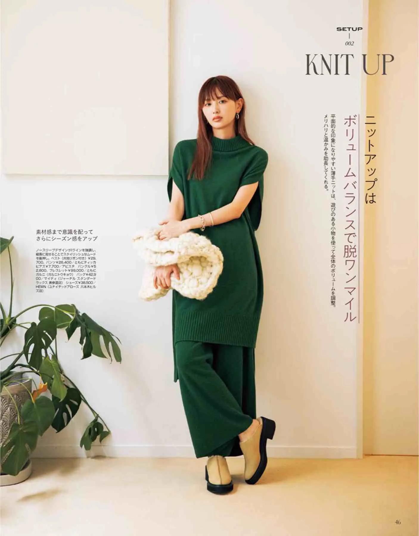 日本时尚杂志《Gina》2022秋