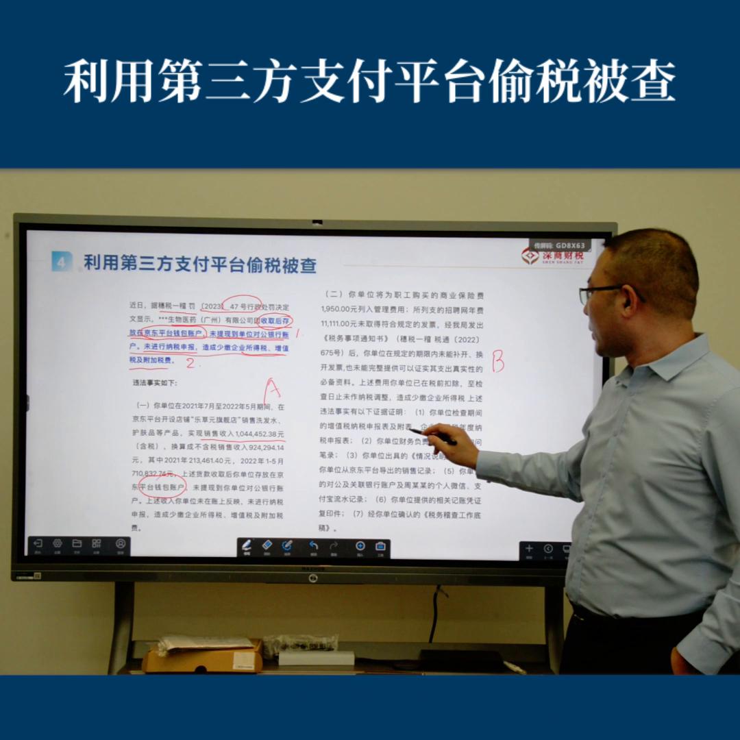 税务稽查第三方支付,税务稽查第三方收款平台