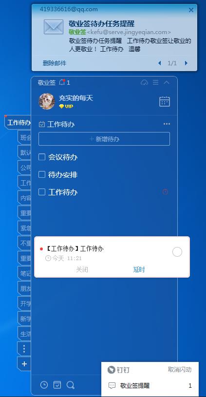 win7如何使用便签功能,win7桌面记事本便签