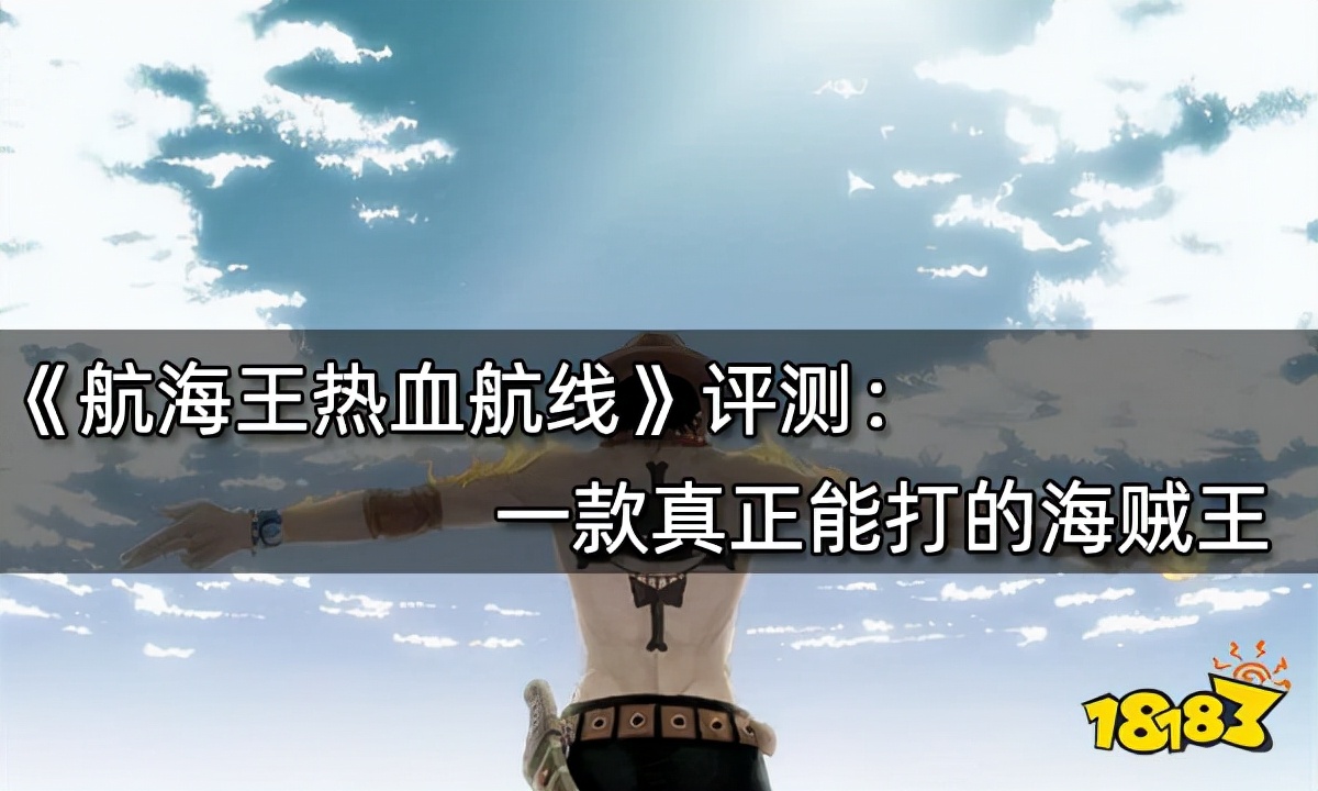 最能打的航海王热血航线,航海王热血航线海贼王大招