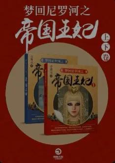 双男主穿越古埃及文小说推荐,三本脑洞大开的穿越小说推荐