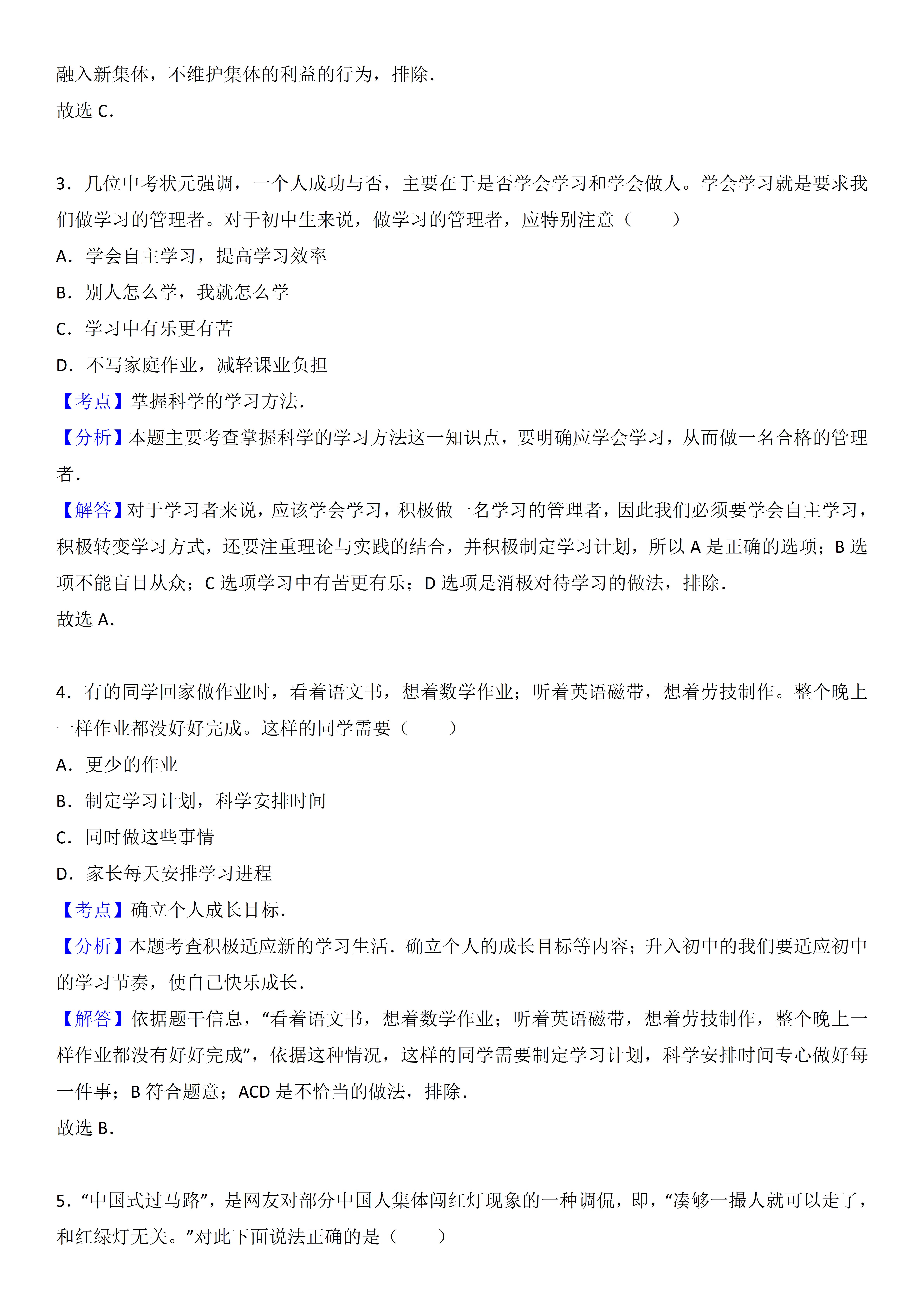 太原市道德与法治七年级期末考试,七年级道德与法治期末考试答题