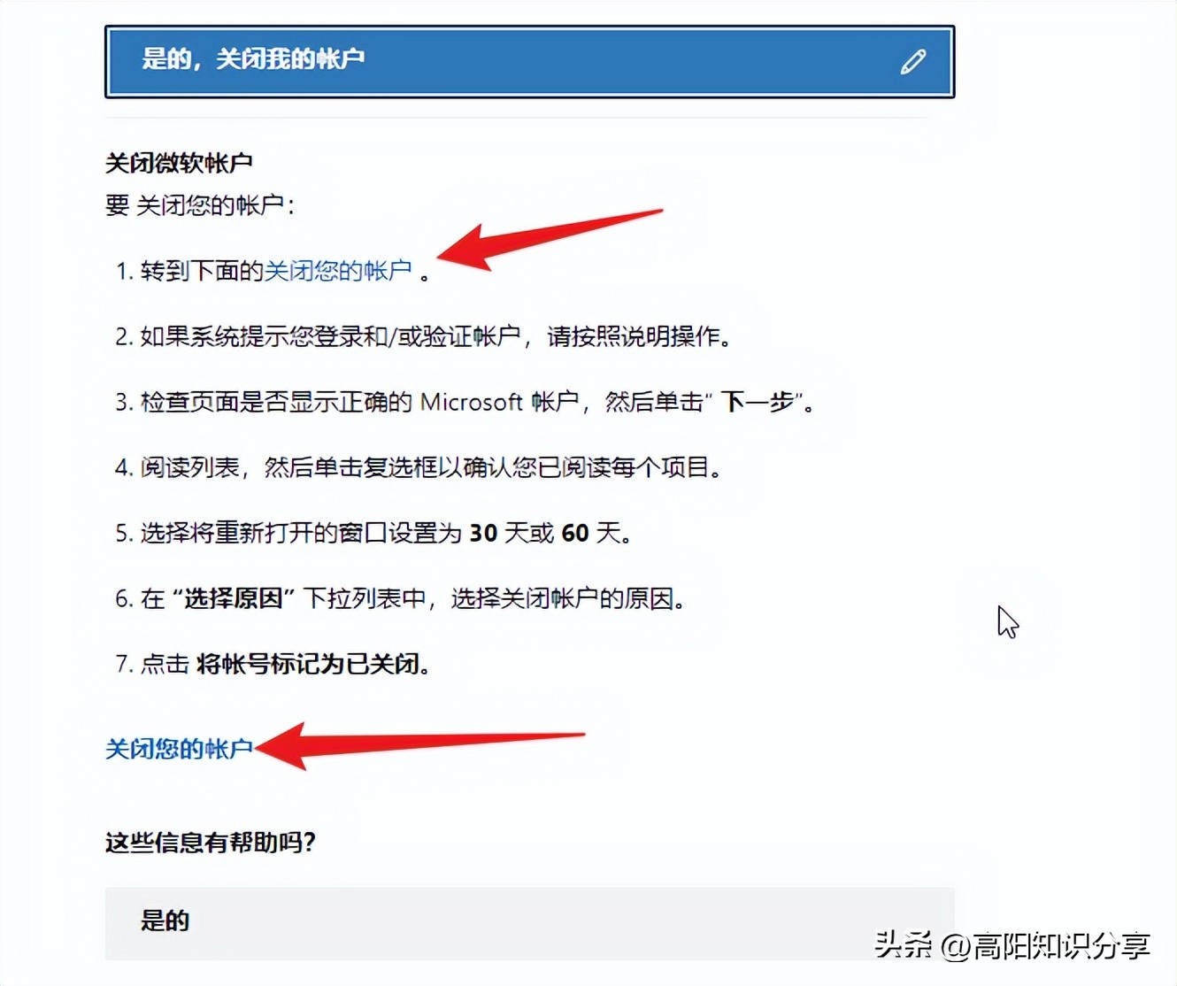 如何注销microsoft的小组件,怎么将微软账户彻底注销