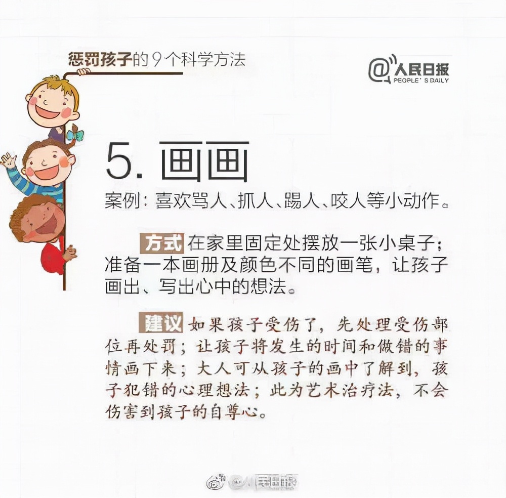 科学惩罚孩子的十个小妙招,人民日报9个惩罚孩子的科学方法