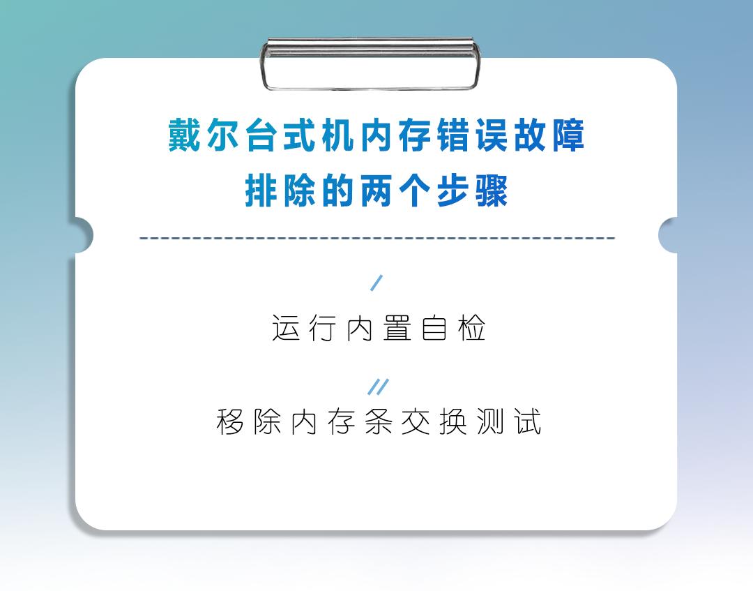 戴尔台式机故障指示,戴尔工作站报内存错误