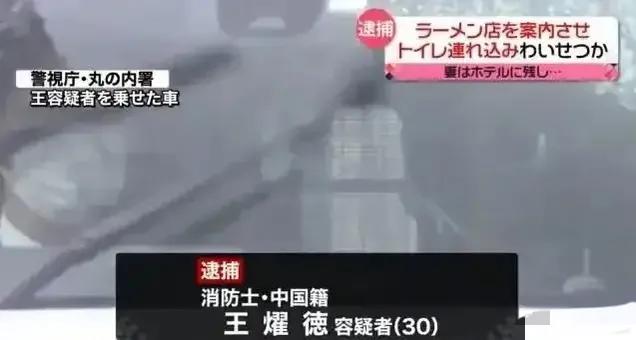 男子性侵日本女子被捕最新进展,和男友游东京因性侵被捕