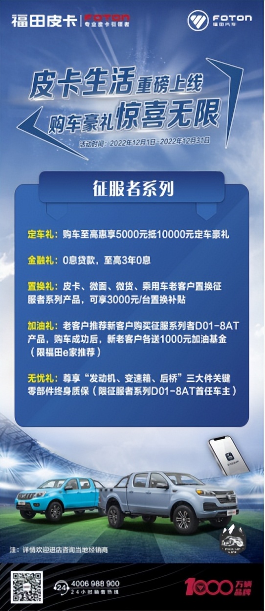 “双十二”直播间力度拉满福田皮卡开启爆款秒杀