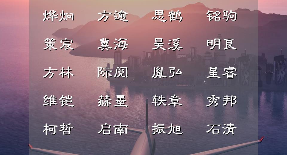 男孩取一个清雅温润的好名字,取一个大气的男孩名字