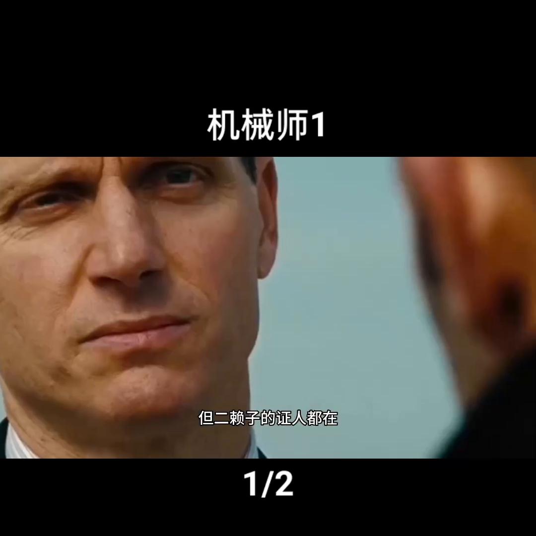 机械师1高清完整版在线看,机械师1复活精彩片段