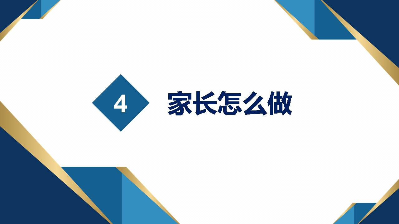 预防性侵呵护成长——预防性侵害系列课程之家长篇