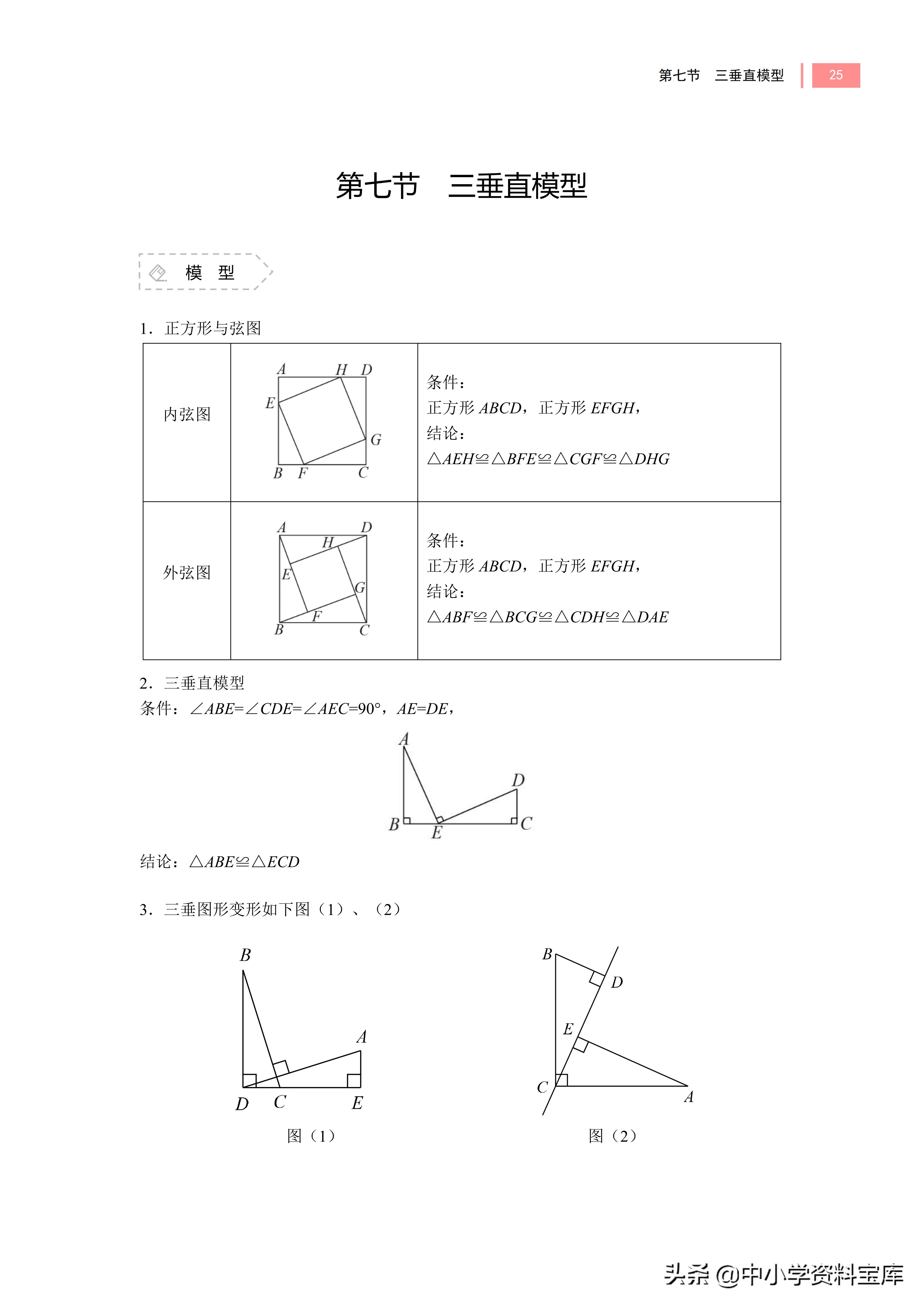 八上数学全等三角形模型解题技巧,八上数学典型模型讲解视频