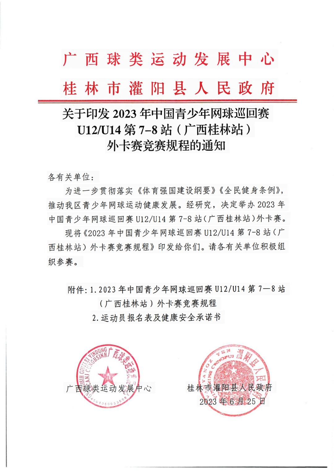 广西青少年网球公开赛,2022广西青少年网球锦标赛