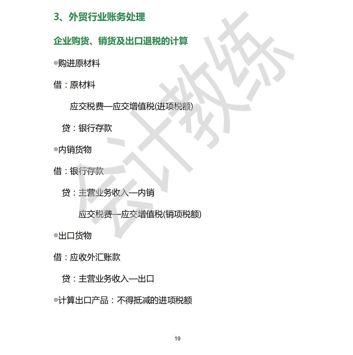 账务处理的十大行业有哪些,各行业账务处理大全