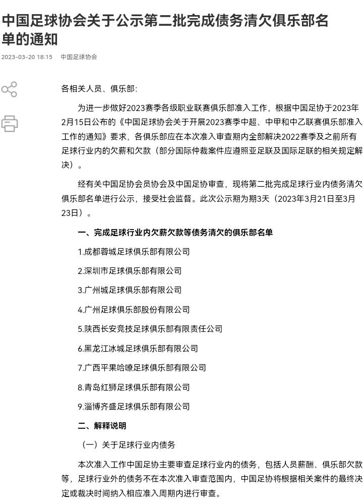 神马操作!深足球员“被”签名,准入申报资料不实?足协怎把关?