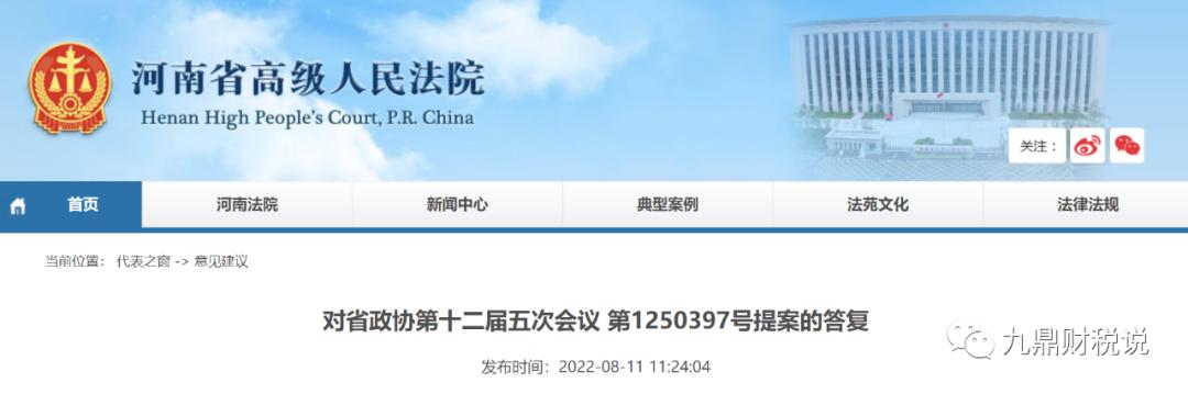 明确拍卖标的应缴税款及承担方（豫高法督（2022）117号）