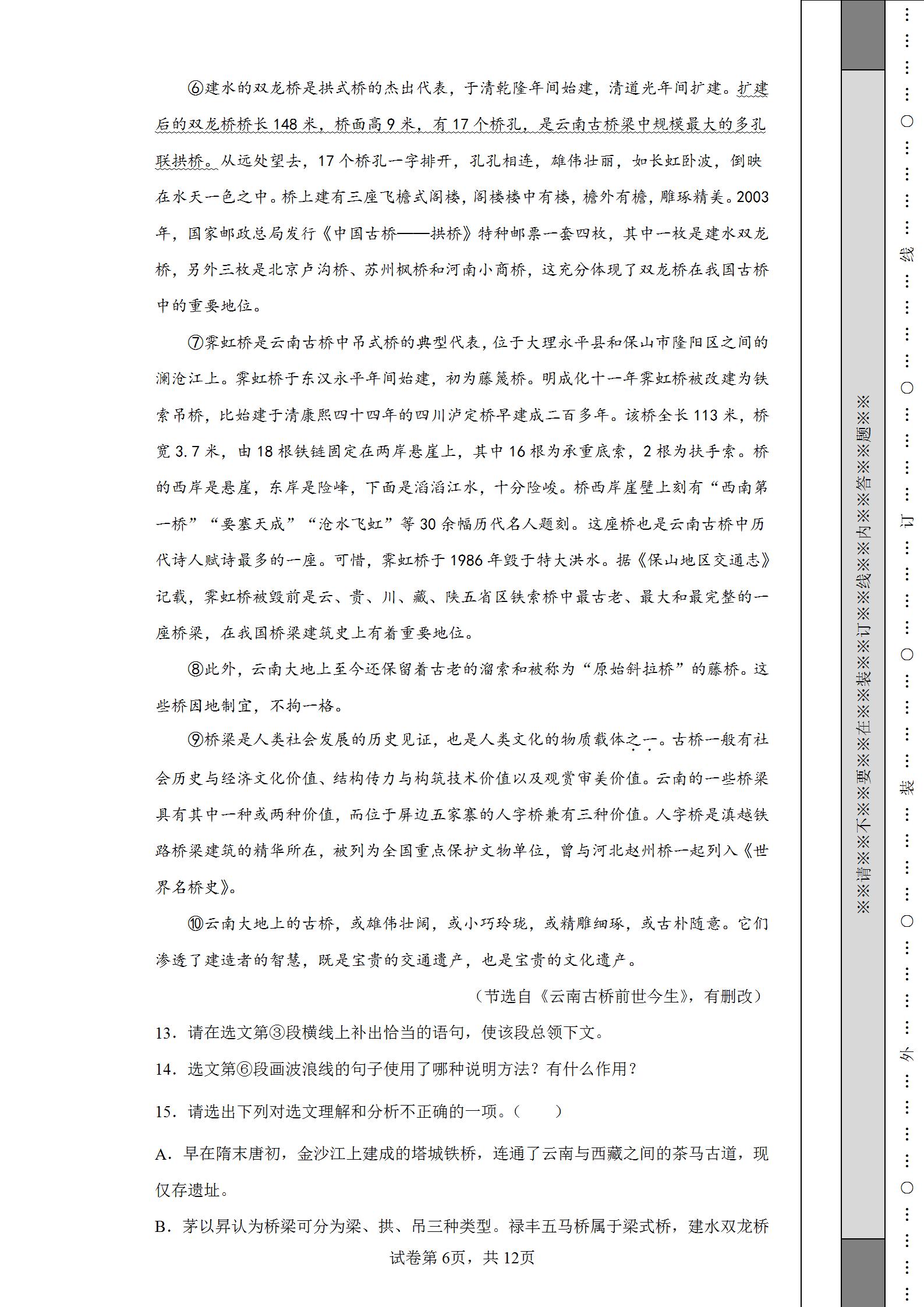 2022云南省昆明市中考语文试卷,2022云南昆明市中考语文试卷答案