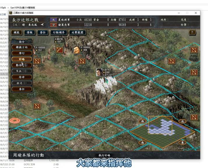 三国志10威力加强版荆州攻防战,三国志10威力加强版赤壁之战剧情