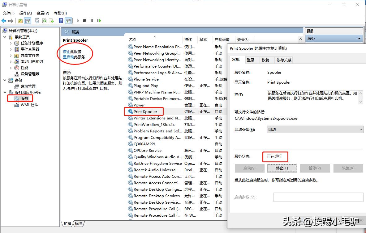 windows10的打印服务启动后自动停止,win10打印服务老是自动关闭修复