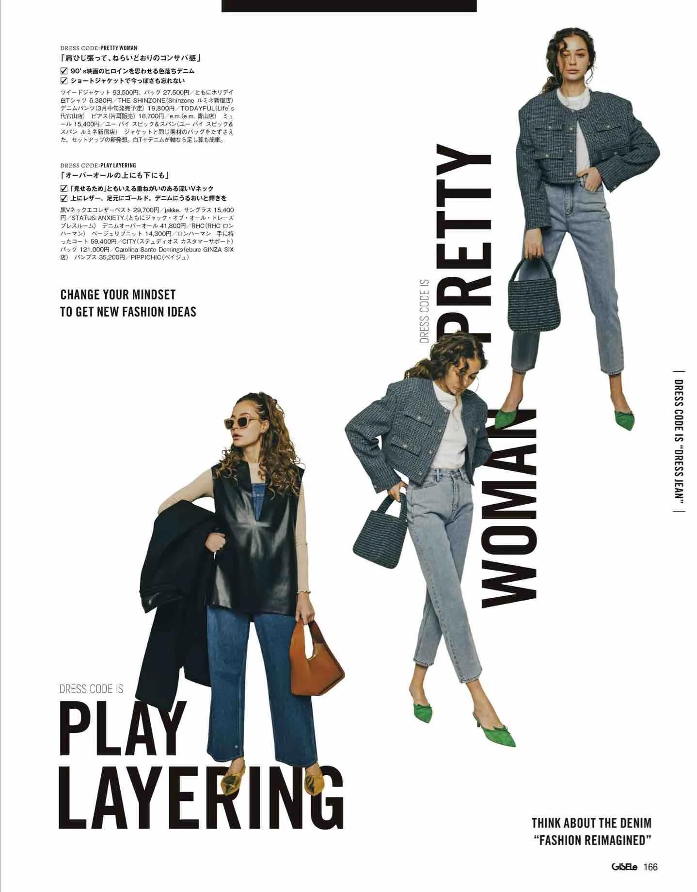 日本时尚杂志2022四月刊,日本时尚杂志在线阅读