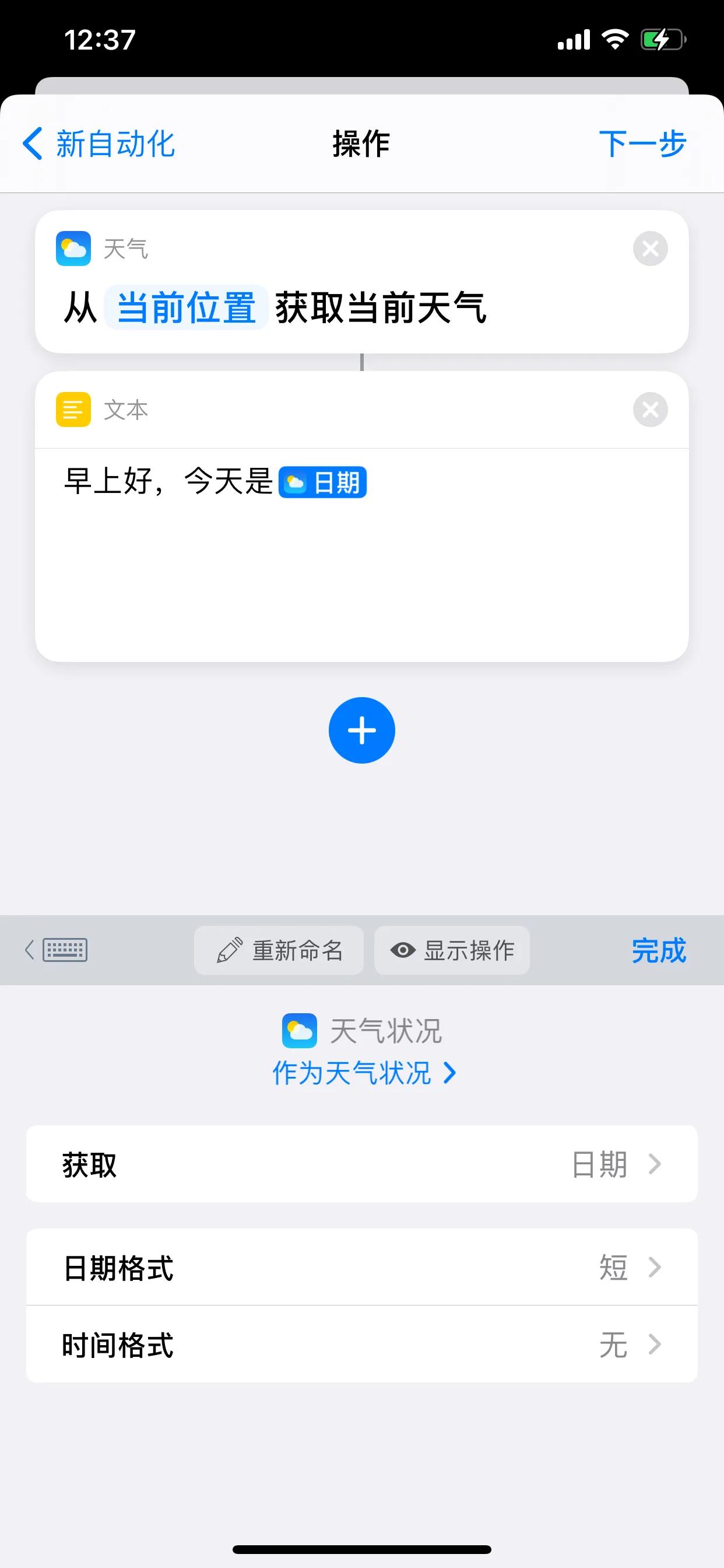 iphone快捷指令闹钟响后播放天气,苹果闹钟快捷指令时间天气播报
